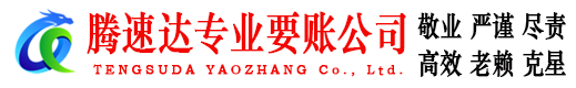 恩平收账公司